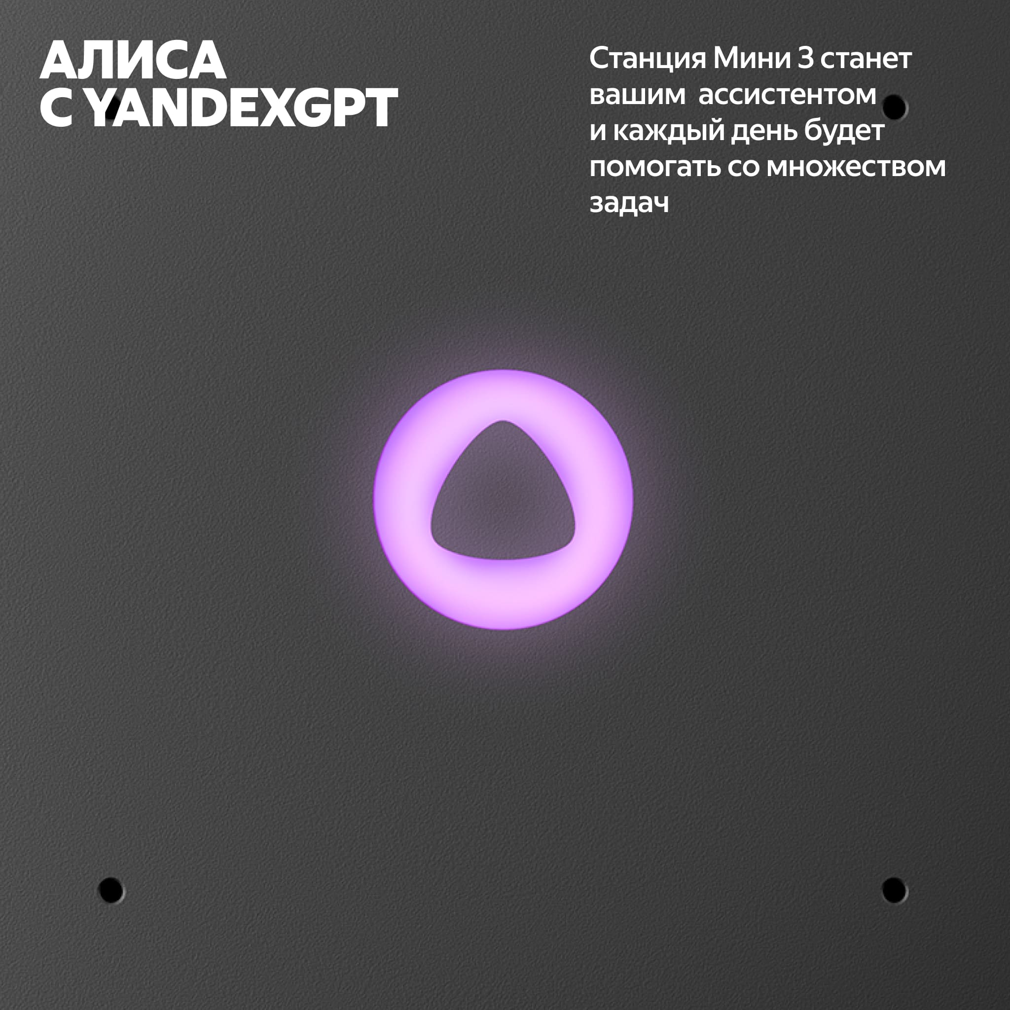 Умная колонка Яндекс Станция Мини 3 с Алисой на YaGPT, Черная