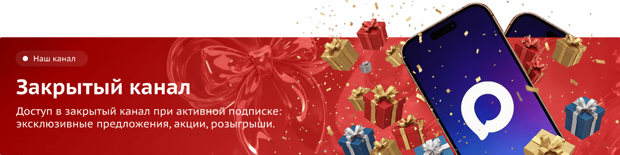 Закрытый канал