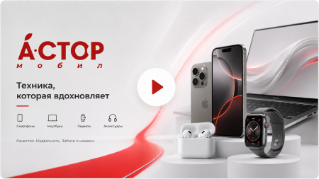 А-Стор — Фирменный магазин  по продаже мобильной и умной техники